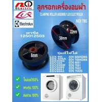 ราคา N785 อะไหล่เครื่องอบผ้า ลูกรอกเครื่องอบผ้าลุกซ์ อิเลคโทรลักซ์ LUX ELECTROLUX พาร์ท 125012503 (9648421198)