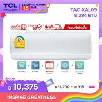 ราคา NEW INVERTER ผ่อน 0 นาน 10 เดือน TCL แอร์บ้านเครื่องปรับอากาศติดผนังระบบ Inverter New Elite Series ขนาด 9 284 BTU รุ่น TAC XAL09 แบบรวมค่าติดตั้ง (12809461606)