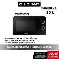 ราคา สินค้าขายดี NEW SAMSUNG MICROWAVE ซัมซุง ไมโครเวฟ รุ่น MS20A3010AL ST BLACK สีดำ ขนาด 20 ลิตร (17226388300)