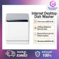 ราคา New Xiaomi 4 sets of Mijia Internet Desktop Smart Dishwasher S1 เครื่องล้างจาน มีการรับประกันจากผู้ขาย ความจุ 55 ลิตร สามารถเชื่อมแอพได้ เครื่องล้างจานอัตโนมัติ (2219658029)