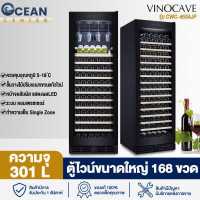 ราคา Ocean ตู้แช่ไวน์ ตู้เก็บไวน์ ตู้แช่ ตู้ไวน์ขนาดใหญ่ Wine Cooler 168 ขวด CWC 450A ขวด อุณหภูมิ 5 18 C ตู้แช่ไวน์ ระบบล๊อคกุญแจ กระจกนิรภัย ระบบCompressor (17180918548)