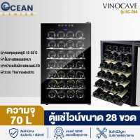 ราคา Ocean ตู้แช่ไวน์ ตู้ไวน์ ตู้แช่ ตู้เก็บไวน์ Wine Cooler Refrigerator ชั้นวางสแตนเลส SC 28A ความจุ 28 ขวด หน้าจอแสดงผลอุณหภูมิ ไฟ LED ที่จับซ่อน (4447446042)