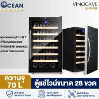 ราคา Ocean ตู้แช่ไวน์ ตู้ไวน์ ตู้แช่ ตู้เก็บไวน์ Wine Cooler Refrigerator SC 28A ความจุ 28ขวด หน้าจอแสดงผลอุณหภูมิ ไฟLED ชั้นวางไม้บีช ดูดซับกลิ่น ที่จับโลหะ (17180425140)