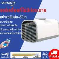ราคา oppo2019 แอร์เต็นท์ 5000BTU แอร์เคลื่อนที่ แอร์เคลื่อนที่แบบพกพา แอร์มุ้งครบชุด แอร์มุ้ง 490W แอร์แคมป์ปิ้ง แอร์เคลื่อนที่แบบพกพา เหมาะสำหรับการเดินทางด้วยตนเองกลางแจ้ง กางเต็นท (19035038099)