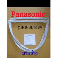 ราคา ขอบยางตู้เย็น Panasonic 2ประตู รุ่นNR BD418V (17703098355)