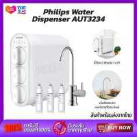 ราคา Philips Water Dispenser AUT3234 เครื่องกรองน้ำ เครื่องกรองน้ำดื่ม ที่กรองน้ำ เครื่องกรองน้ำดื่ม ที่กรองน้ำกรองน้ำประปา ดื่มได้โดยตรง ระบบกรอง 4 ขั้นตอน (12300267413)