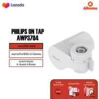 ราคา Philips Water Purifier on tap AWP3704 AWP3703 Genuine Water Purifier 4 layers Filter Tap หัวก๊อกน้ำ เครื่องกรองน้ำหัวก๊อก เครื่องกรองน้ำติดหัวก๊อก ก็อกกรองน้ำ (14140909124)