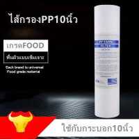 ราคา ไส้กรองน้ำ ไส้กรองหยาบ PP 10นิ้ว 1ไมครอน 1 อัน (2845920350)