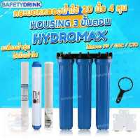 ราคา SafetyDrink กระบอกกรองน้ำใช้ Housing 3 ขั้นตอน 20 นิ้ว 4 หุน Hydromax PP CTO RESIN PP GAC CTO กระบอกเปล่า (13218385461)