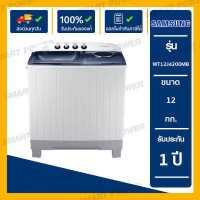 ราคา ส่งฟรี SAMSUNG เครื่องซักผ้าสองถัง 12 กก WT12J4200MB ST (9075239160)