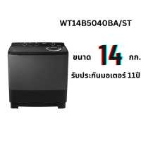 ราคา เครื่องซักผ้า SAMSUNG ขนาด 16KG รุ่น WT16B5240BA ST และ 14KG WT14B5040BA ST (3740928699)