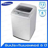 ราคา Samsung เครื่องซักผ้าอัตโนมัติ ความจุ 7 5 กก พร้อมระบบ Wobble Technology รุ่น WA75H4000SG ST (5440792197)