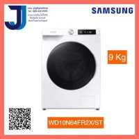 ราคา Samsung เครื่องซักผ้าฝาหน้า และอบผ้า ซัก 9 กก อบ 6 กก WD90T604DBE พร้อม AI Control รุ่น WD90T604DBE ST 1ชิ้นต่อ1คำสั่งซื้อ (8811674418)