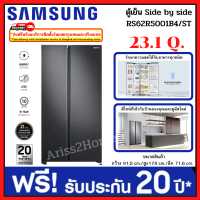 ราคา Samsung ตู้เย็น side by side 23 1 คิว รุ่น RS62R5001B4 ST with All around Cooling (17202493492)