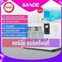 ราคา SANDE แอร์มินิพกพา เครื่องปรับอากาศขนาดเล็ก เครื่องปรับอากาศในบ้าน เครื่องปรับอากาศเตีย เครื่องปรับอากาศพร้อมมุ้งกันยุงขนาด 3 นิ้ว (18902761925)