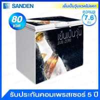 ราคา Sanden Intercool ตู้แช่เบียร์วุ้น ความจุ 7 6 คิว 215 ลิตร รุ่น SSA 0215 ขวดไม่แตก (1207232250)