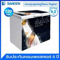 ราคา Sanden Intercool ตู้แช่เบียร์วุ้น ความจุ 9 2 คิว รุ่น SSA 0275 ขวดไม่แตก (625874808)