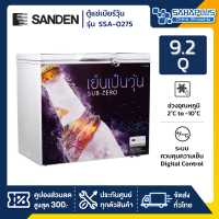 ราคา ตู้แช่เบียร์วุ้น Sanden รุ่น SSA 0275 100 120 ขวด ขนาด 9 2 Q รับประกันนาน 5 ปี (10356624628)