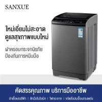 ราคา SANXUE เครื่องซักผ้าฝาบน 15 กก เครื่องซักผ้าอัตโนมัติ อบแห้งด้วยความร้อน ฆ่าแสงสีฟ้า ซัก อบ เครื่องซักผ้า15 kg washing machine เครื่องซักผ้าฝาหน้า (16028199381)