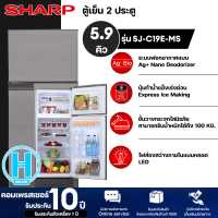 ราคา SHARP ตู้เย็น 2 ประตู 5 9 คิว รุ่น SJ C19E ระบบ No Frost ไม่มีน้ำแข็งเกาะ ฟอกอากาศแบบ Ag Nano Deodorizer รับประกันคอมเพรสเซอร์ 10 ปี (15812421321)