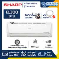 ราคา แอร์บ้าน ชาร์ป Sharp เครื่องปรับอากาศ ระบบ Inverter รุ่น AH GX13 12 300 BTU (4348248986)