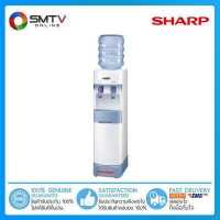 ราคา ถูกที่สุด SHARP ตู้กดน้ำร้อน น้ำเย็น รุ่น SB 29SW แถมฟรี ถังน้ำ Sharp 18 9 ลิตร (420684653)