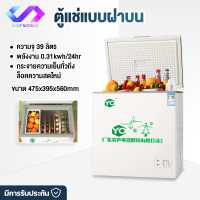 ราคา shopnoonoo ตู้แช่ ตู้เย็นแช่แข็ง YOUTIAN 1 3Q ตู้เย็นแช่ฟิต Freezer ความจุ 39L ตู้เย็นแช่ฝาบน ตู้เย็น แช่ฝาบน ตู้แช่แข็ง ตู้แช่ขนาดใหญ่ ตู้แช่อาหารสด (10216043038)