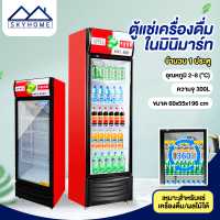 ราคา skyhome ตู้เย็น ตู้แช่แบบกระจก ตู้เย็นขนาดใหญ่ ตู้แช่เย็น1ประตู ตู้เก็บความเย็น ตู้เย็นพาณิชย์ ตู้แช่เย็น ตู้แช่ อุณหภูมิ 2 8 (16473580676)