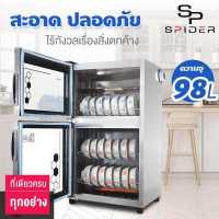 ราคา Spider ตู้คว่ำจาน 280L เครื่องอบจานฆ่าเชื้อ ที่คว่ำจาน อัตราการฆ่าเชื้อ 99 พร้อมฝาปิด มีระบบฆ่าเชื้อโรคในตัว กล่องเก็บจาน ถาดคว่ำจาน ชั้นคว่ำจาน ชั้นวางจาน Dish Drainer (15712999414)