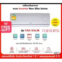 ราคา TCL แอร์ติดผนัง 18000 BTU Inverter รุ่น TAC XAL18 รับประกัน คอมเพรสเซอร์ 5 ปี อะไหล่ 1 ปี น้ำยาR32 แถ่มท่อ 4เมตร สายไฟ 10เมตร (15667571875)