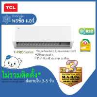 ราคา TCL แอร์ รุ่น T PRO Wi Fi INVERTER TAC WDP เฉพาะเครื่อง ส่งกทม ปริมณฑล (16281161769)