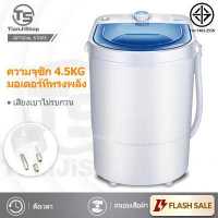ราคา TianJi เครื่องซักผ้า เครื่องซักผ้ามินิฝาบน ขนาด Duckling Mini Washing Machine มินิในครัวเรือนเด็กทารกถังเดียวมินิเครื่องซักผ้ากึ่งอัตโนมัติ เทคโนโลย (12874796530)