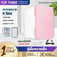 ราคา Topthree ตู้เย็น ความจุ8ลิตร ตู้เย็นมินิ ตู้เย็นเล็ก ตู้เย็นในรถ ขนาดพกพา แช่เครื่องสำอาง ตู้เย็นมินิ ใช้ได้ในบ้านและในรถ (17563818166)