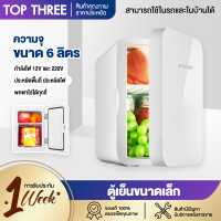 ราคา Topthree ตู้เย็น ตู้เย็นมินิ ตู้แช่ ตู้เย็นขนาดเล็ก ตู้เย็นในบ้าน ในรถ ตู้เย็นมินิบาร์ Mini refrigerator 6ลิตร 12ลิตร ในบ้านในรถ มีหลายตัวเลือก (10125710093)