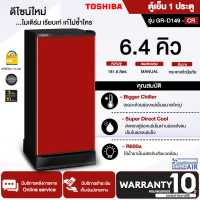 ราคา TOSHIBA ตู้เย็น 1 ประตู 6 4 คิว รุ่น GR D189 HITECH AIR (11308299696)