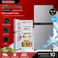 ราคา TOSHIBA ตู้เย็น 2 ประตู โตชิบา ขนาด 6 4 คิว รุ่น GR B22KP มี 2 สีให้เลือก สีดำBG สีเงินSS HTC ONLINE (9713673277)