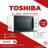 ราคา ไมโครเวฟ TOSHIBA 20 ลิตร สีขาว MWP MM20P WH (18029723557)