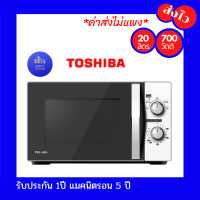 ราคา ไมโครเวฟ TOSHIBA MWP MM20P WH 20 ลิตร สีขาว รับประกัน 1 ปี เตาอบไมโครเวฟ โตชิบา MWP MM20P by conDOSTARTs (12789359270)