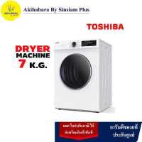 ราคา TOSHIBA เครื่องอบผ้า รุ่น TD H80SET ขนาด 7 kg Please read and click to order correctly according to the delivery area (7171314419)