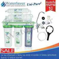 ราคา Uni pure เครื่องกรองน้ำ 5ขั้นตอน ระบบเซรามิก ความละเอียด0 03 ไมครอน กรองน้ำได้สะอาด ขจัดตะกอน หินปูน สี กลิ่น รับประกัน 1 ปี กระบอกขุ่นหมด (703748617)