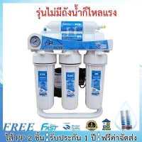 ราคา UNI PURE FAST PURE RO เครื่องกรองน้ำRO 50 150 400 GPD 5 ขั้นตอน ไม่มีถัง (11106441357)