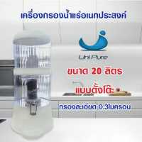 ราคา Unipure เครื่องกรองน้ำแร่อเนกประสงค์ ขนาด 20 ลิตร mineral water 20L เครื่องกรองน้ำแร่ 20ลิตร แบบตั้งโต๊ะ Uni Pure (17539180108)