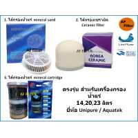 ราคา UniPure ไส้กรองน้ำแร่อเนกประสงค์ครบชุด 3 ไส้ ตรงรุ่น สำหรับเครื่องกรองน้ำแร่ 14 20 23 ลิตร ยี่ห้อ Unipure Aquatek (15925794612)