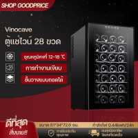 ราคา ตู้แช่ไวน์ ตู้เก็บไวน์ ตู้แช่ไวน์ไม้ ตู้ไวน์ Vinocave Wine Cooler รุ่นSC 28ASF อุณหภูมิ15 22องศาเซลเซียส ความจุ 28 ขวด จำนวน 6 ชั้น จอแสดงผลLED กระจกกันแสง ใช้ระบบชิป (16382713930)