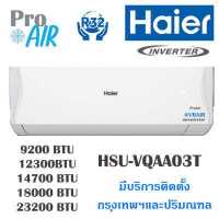ราคา แอร์ไฮเออร์ติดผนังอินเวอร์เตอร์ VQAA series Haier wall type inverter VQAA series (18660979619)