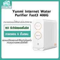 ราคา Xiaomi mijia water purifier 1a 400G เครื่องกรองน้ำอัจฉริยะ ตั้งพื้นได้เป็นเครื่องกรองน้ำระบบ reverse osmosis RO เครื่องกรองน้ำสองทางYunmi Internet Water Purifier Fast3 400G (9865562870)