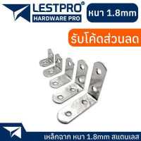 ราคา หนา 1 8 มิล เหล็กฉาก สแตนเลส DIY ฉากค้ำ ฉากยึดผนังสแตนเลส มุมฉาก 90 องศา สแตนเลส (17124154730)