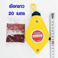 ราคา บักเต้า บักเต้าตีเส้น พร้อมสีฝุ่น ขนาดใหญ่ เชือกตีเส้น ยาว 20 เมตร เต้าตีเส้น Yokomo chalk link reel ST (13467211861)