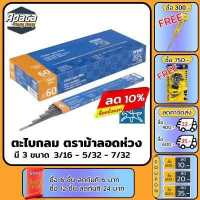 ราคา ตะไบกลม ตราม้าลอดห่วง 3 16 7 32 5 32 ตะไบเหล็ก ตะใบ ตะใบหางหนูกลม ตะไบกลม ตะใบกลม (19410203068)