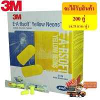 ราคา 3M 1250 ที่อุดหูลดเสียง ชนิดโฟม ไม่เจ๊บหู ใส่สบาย EarPlug 3M 1250 E A Rsoft Neon Disposable Foam Ear Plug Uncorded 33Db (1404542182)
